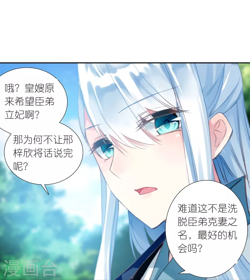 《御赐女神探》第19话 皇后与王爷间的顶级博弈 第33页