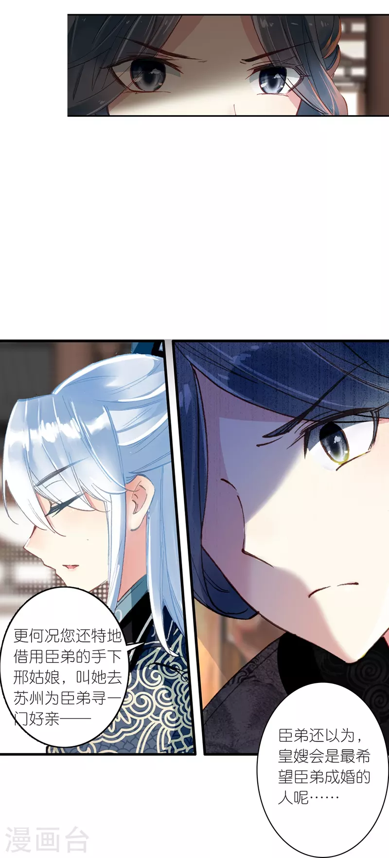 《御赐女神探》第19话 皇后与王爷间的顶级博弈 第35页