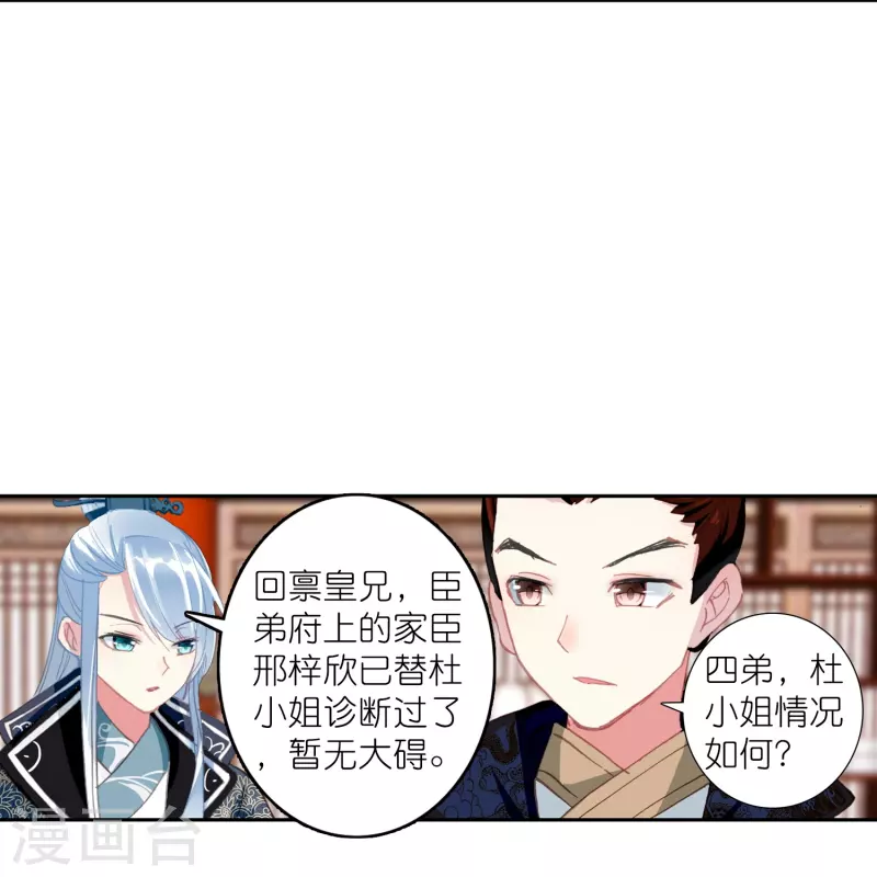 《御赐女神探》第19话 皇后与王爷间的顶级博弈 第3页