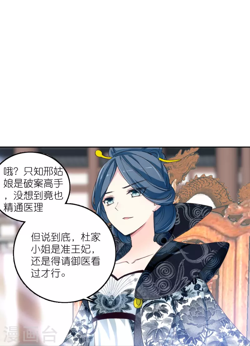 《御赐女神探》第19话 皇后与王爷间的顶级博弈 第4页
