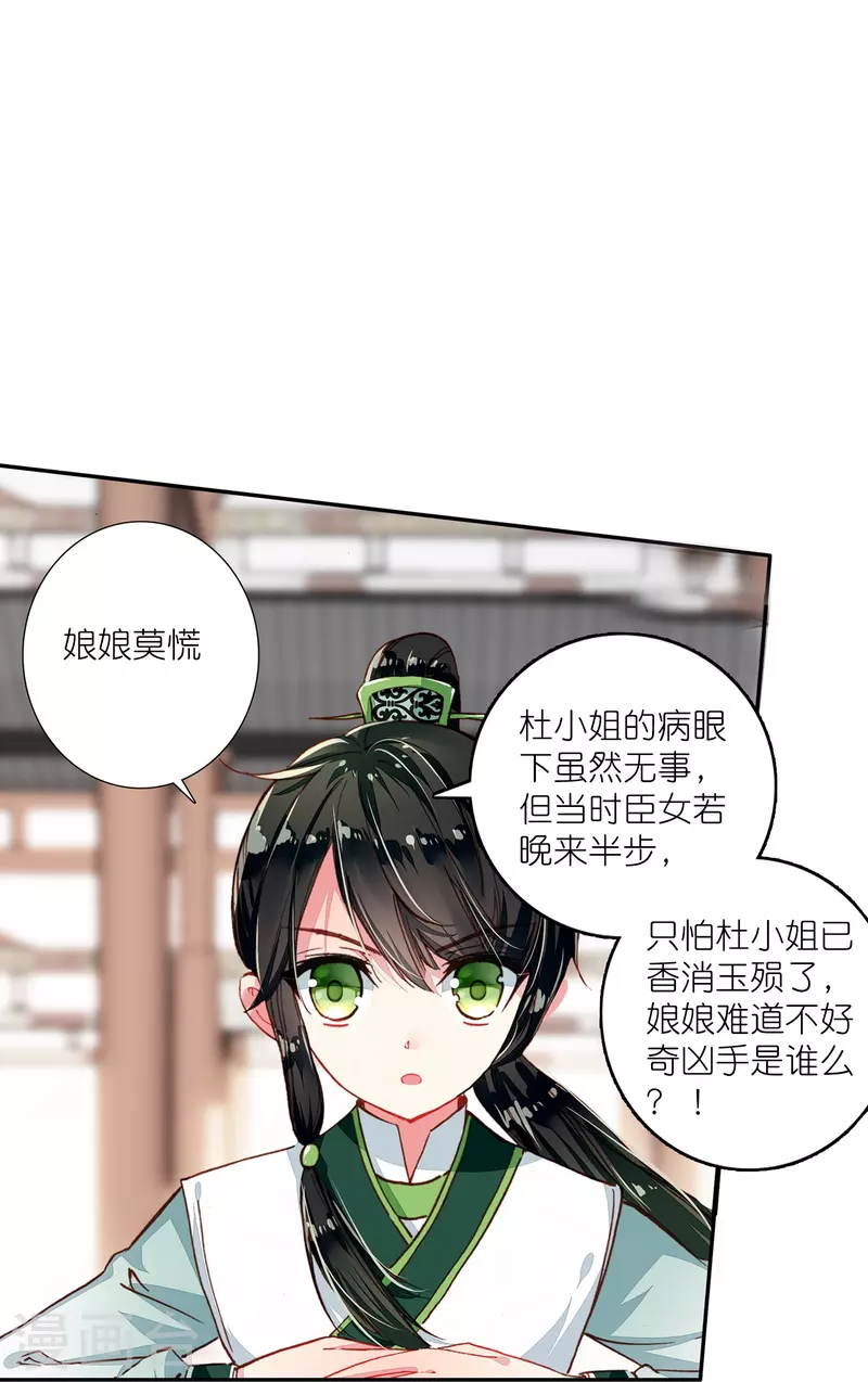 《御赐女神探》第19话 皇后与王爷间的顶级博弈 第6页