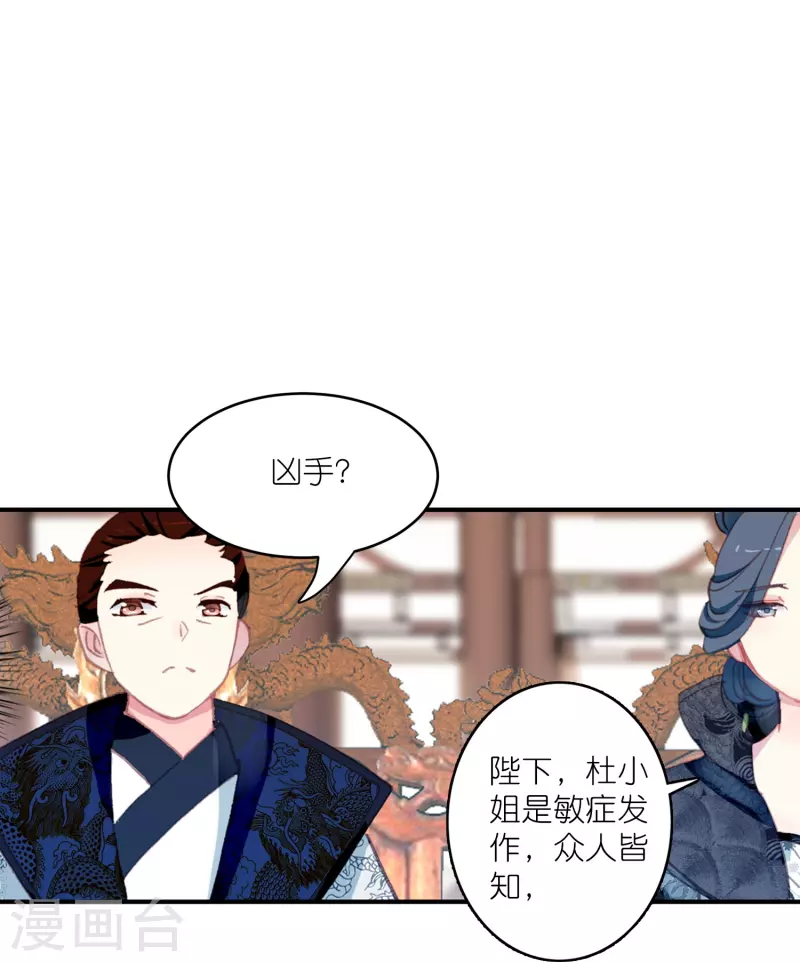 《御赐女神探》第19话 皇后与王爷间的顶级博弈 第7页