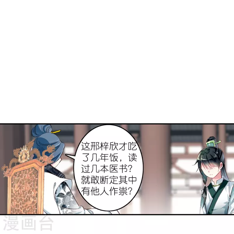 《御赐女神探》第19话 皇后与王爷间的顶级博弈 第8页