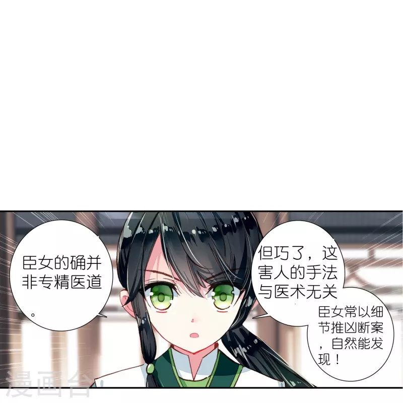 《御赐女神探》第19话 皇后与王爷间的顶级博弈 第9页