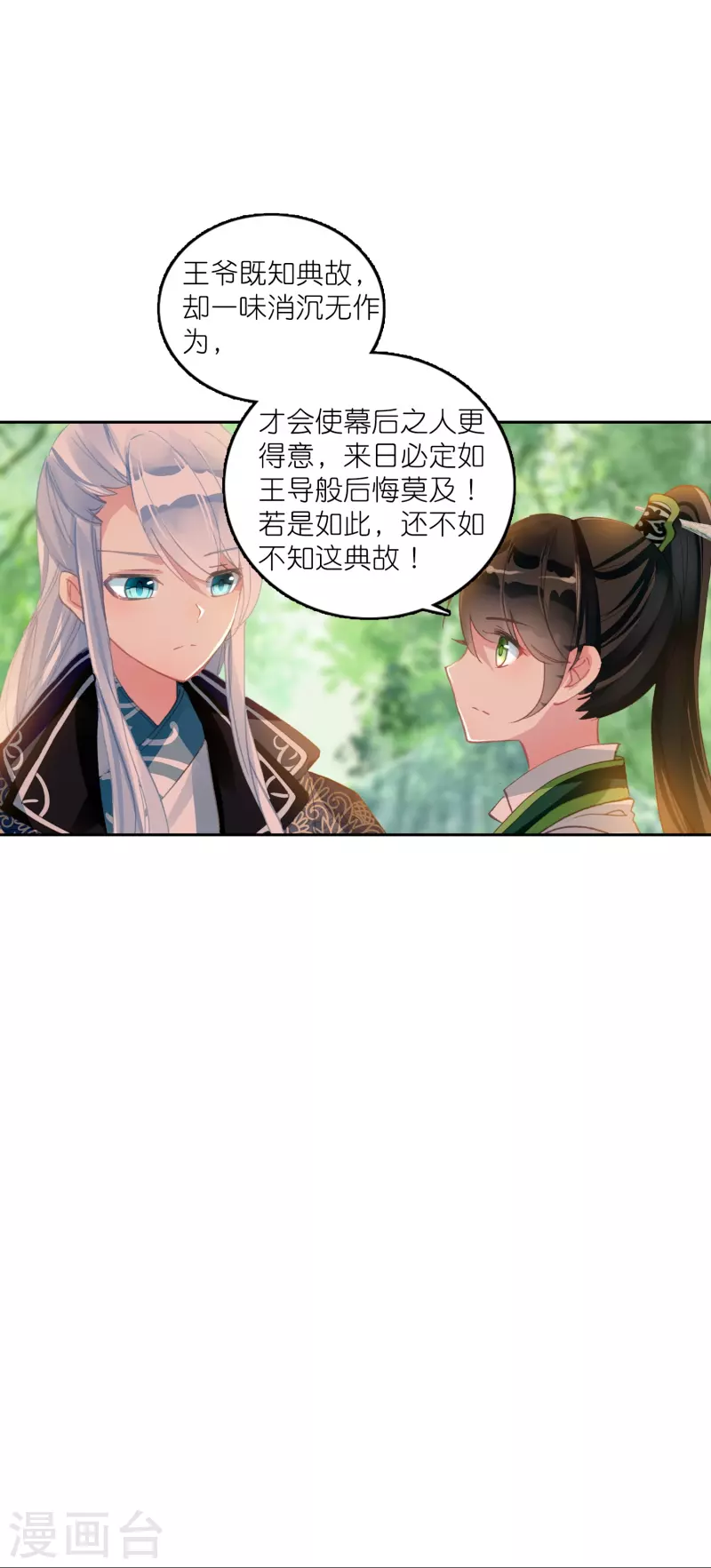 《御赐女神探》第18话 不会治病的仵作不是好神探 第11页
