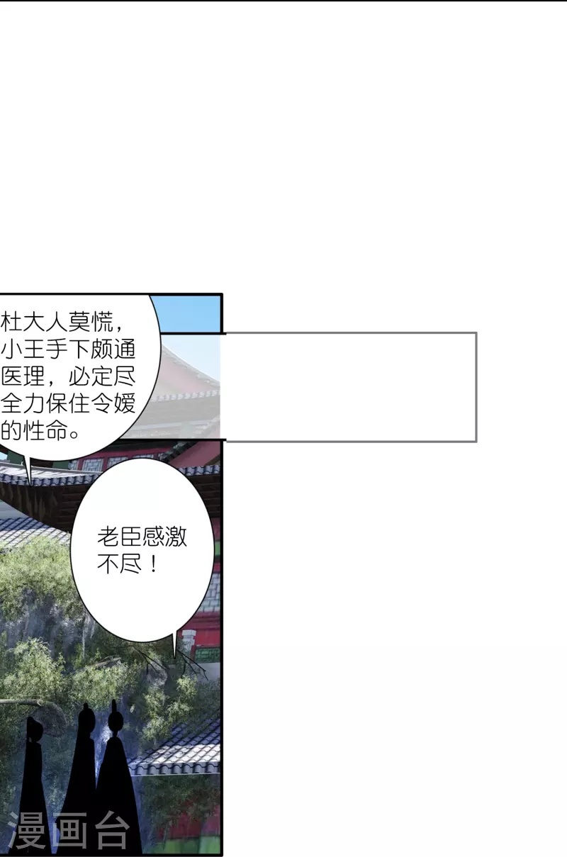 《御赐女神探》第18话 不会治病的仵作不是好神探 第15页