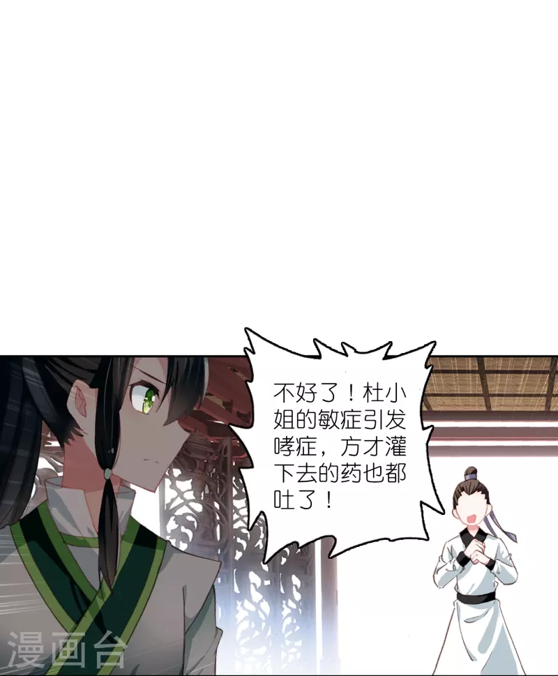 《御赐女神探》第18话 不会治病的仵作不是好神探 第17页