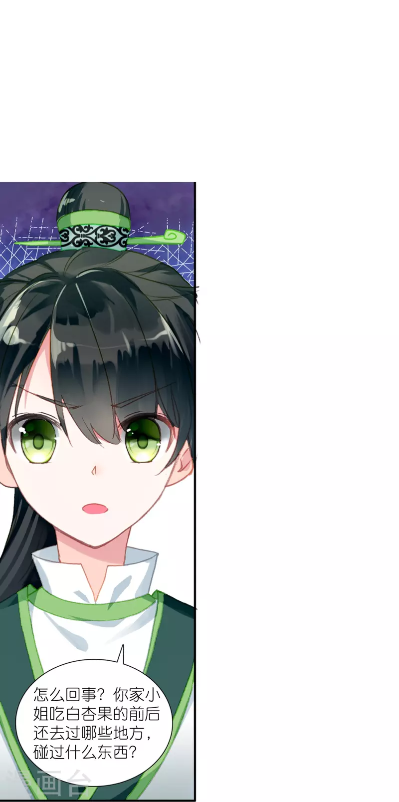 《御赐女神探》第18话 不会治病的仵作不是好神探 第20页