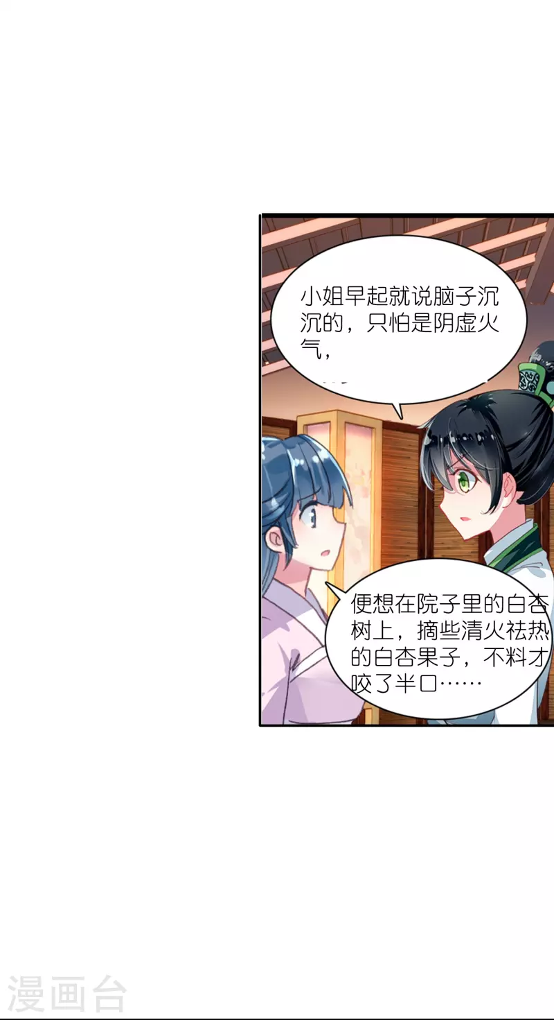 《御赐女神探》第18话 不会治病的仵作不是好神探 第21页