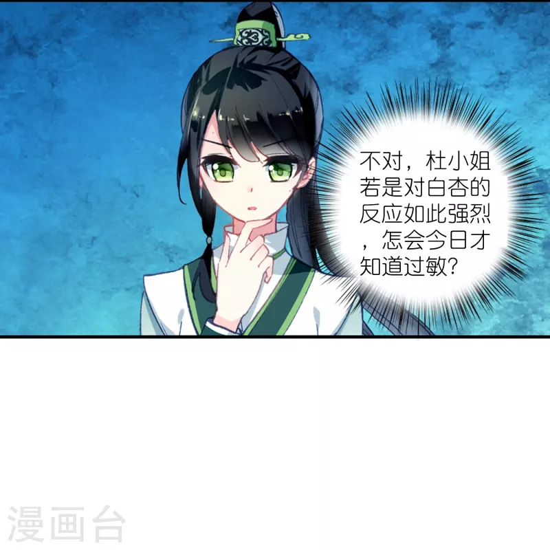 《御赐女神探》第18话 不会治病的仵作不是好神探 第22页
