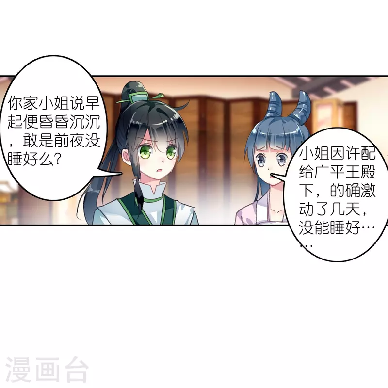 《御赐女神探》第18话 不会治病的仵作不是好神探 第23页