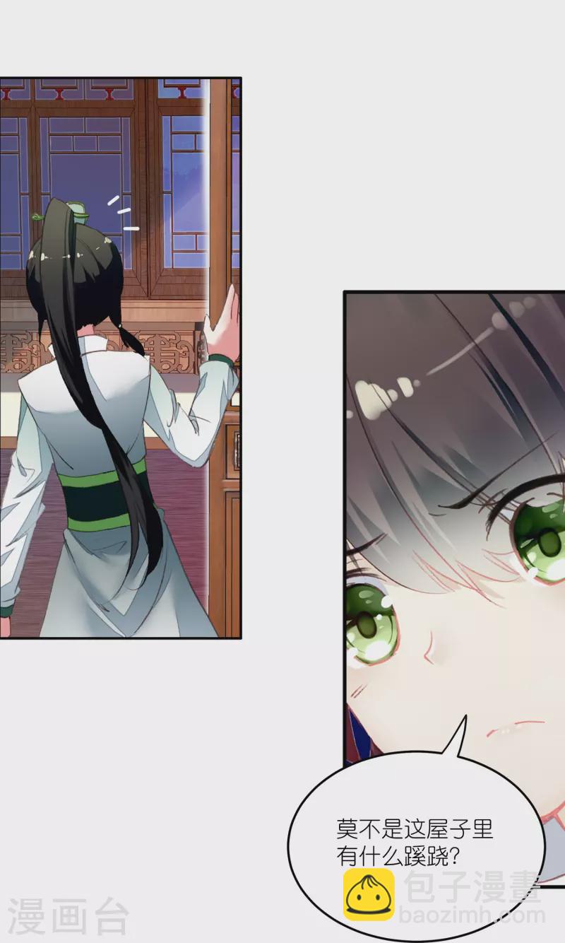 《御赐女神探》第18话 不会治病的仵作不是好神探 第24页