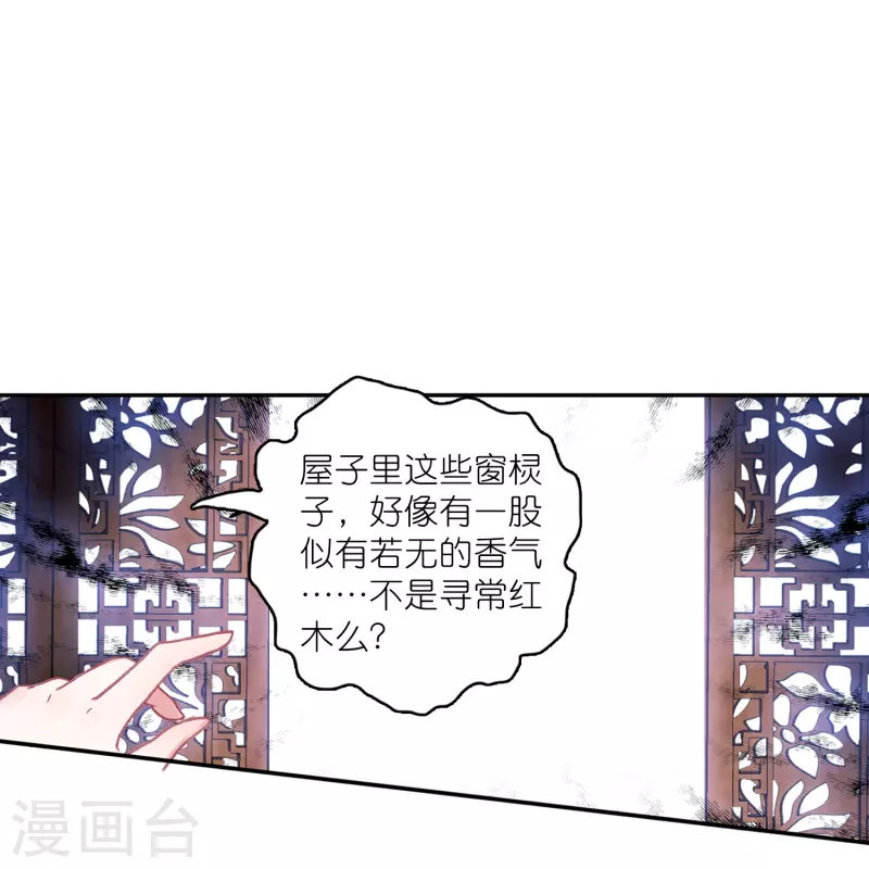 《御赐女神探》第18话 不会治病的仵作不是好神探 第25页