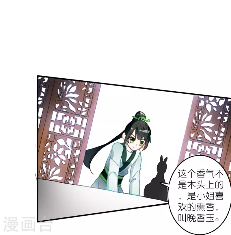 《御赐女神探》第18话 不会治病的仵作不是好神探 第26页