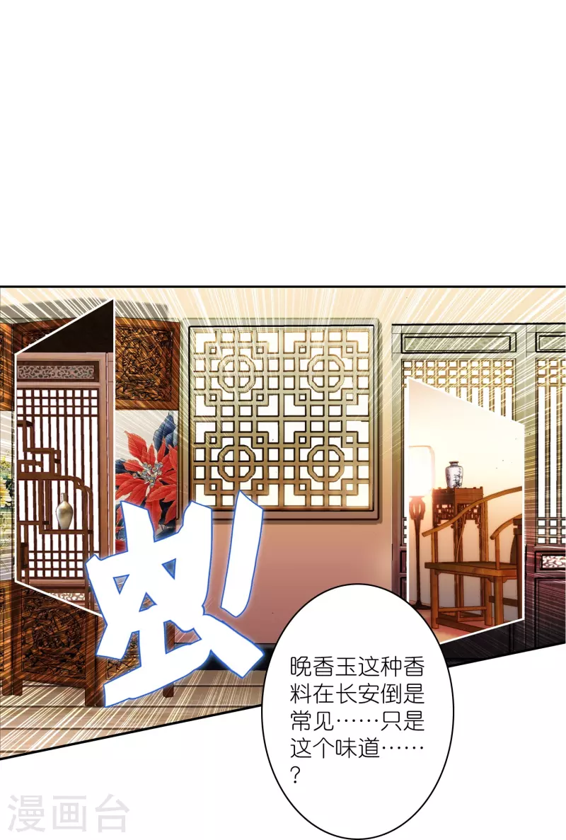 《御赐女神探》第18话 不会治病的仵作不是好神探 第27页