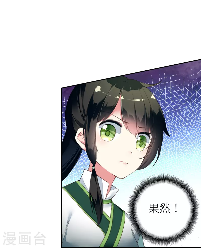 《御赐女神探》第18话 不会治病的仵作不是好神探 第29页