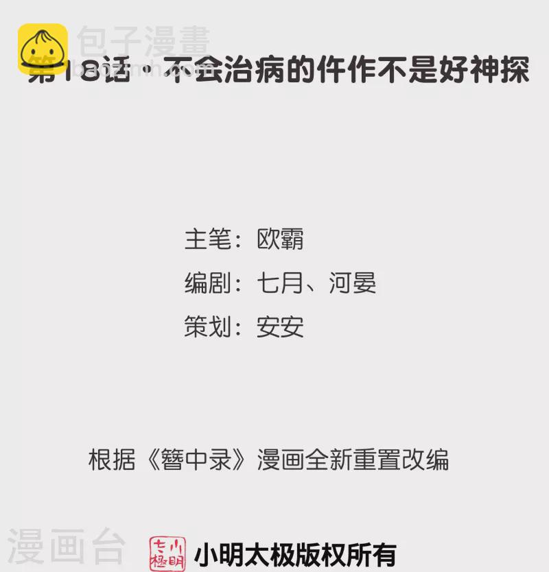 《御赐女神探》第18话 不会治病的仵作不是好神探 第2页