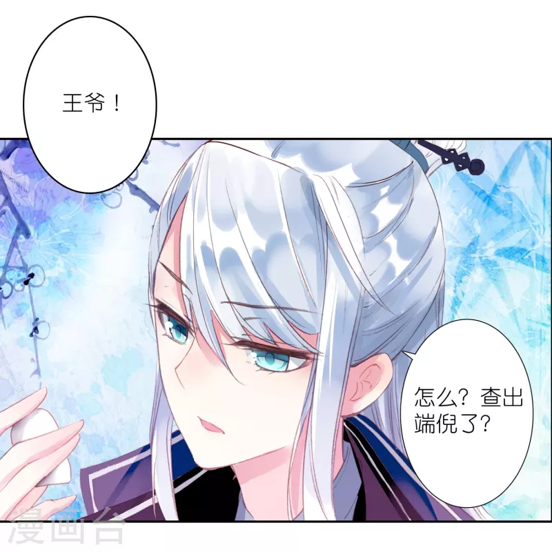 《御赐女神探》第18话 不会治病的仵作不是好神探 第31页