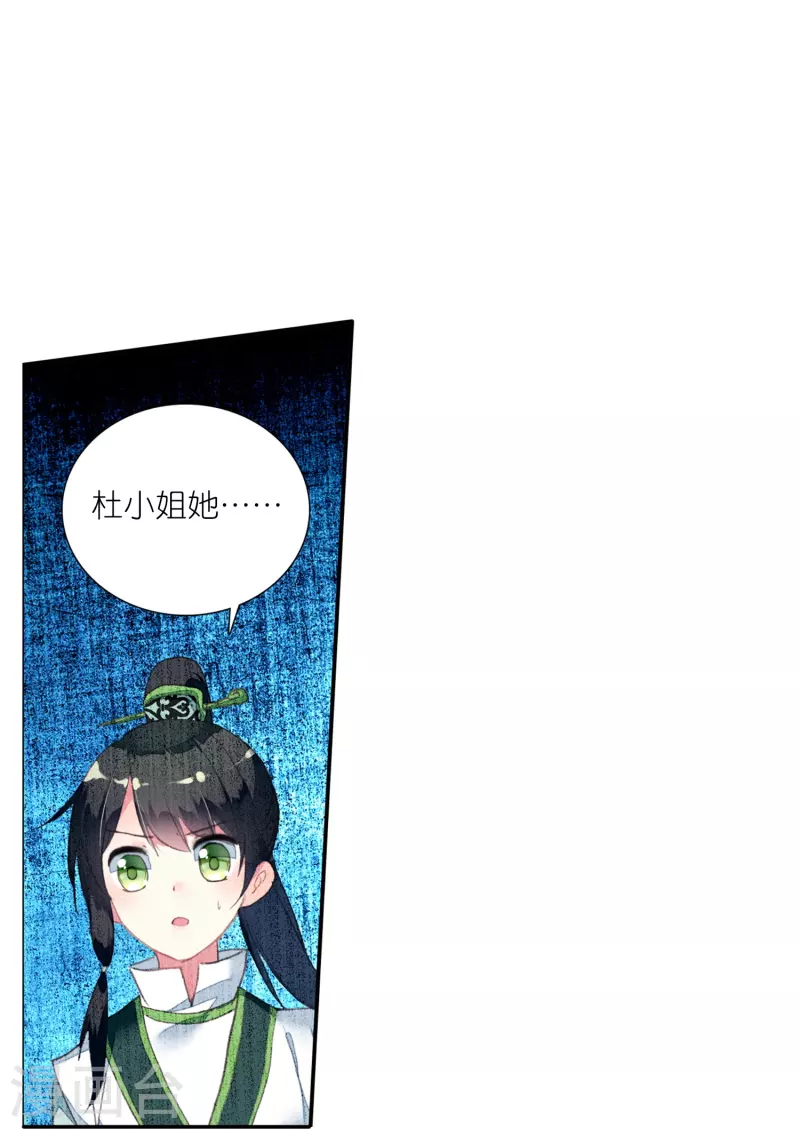 《御赐女神探》第18话 不会治病的仵作不是好神探 第32页