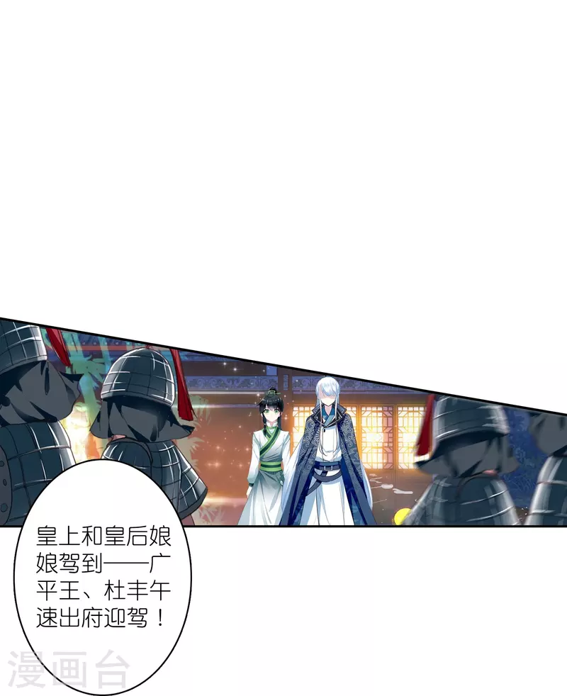 《御赐女神探》第18话 不会治病的仵作不是好神探 第33页