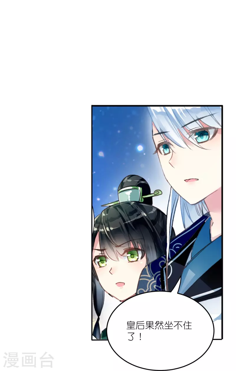 《御赐女神探》第18话 不会治病的仵作不是好神探 第34页