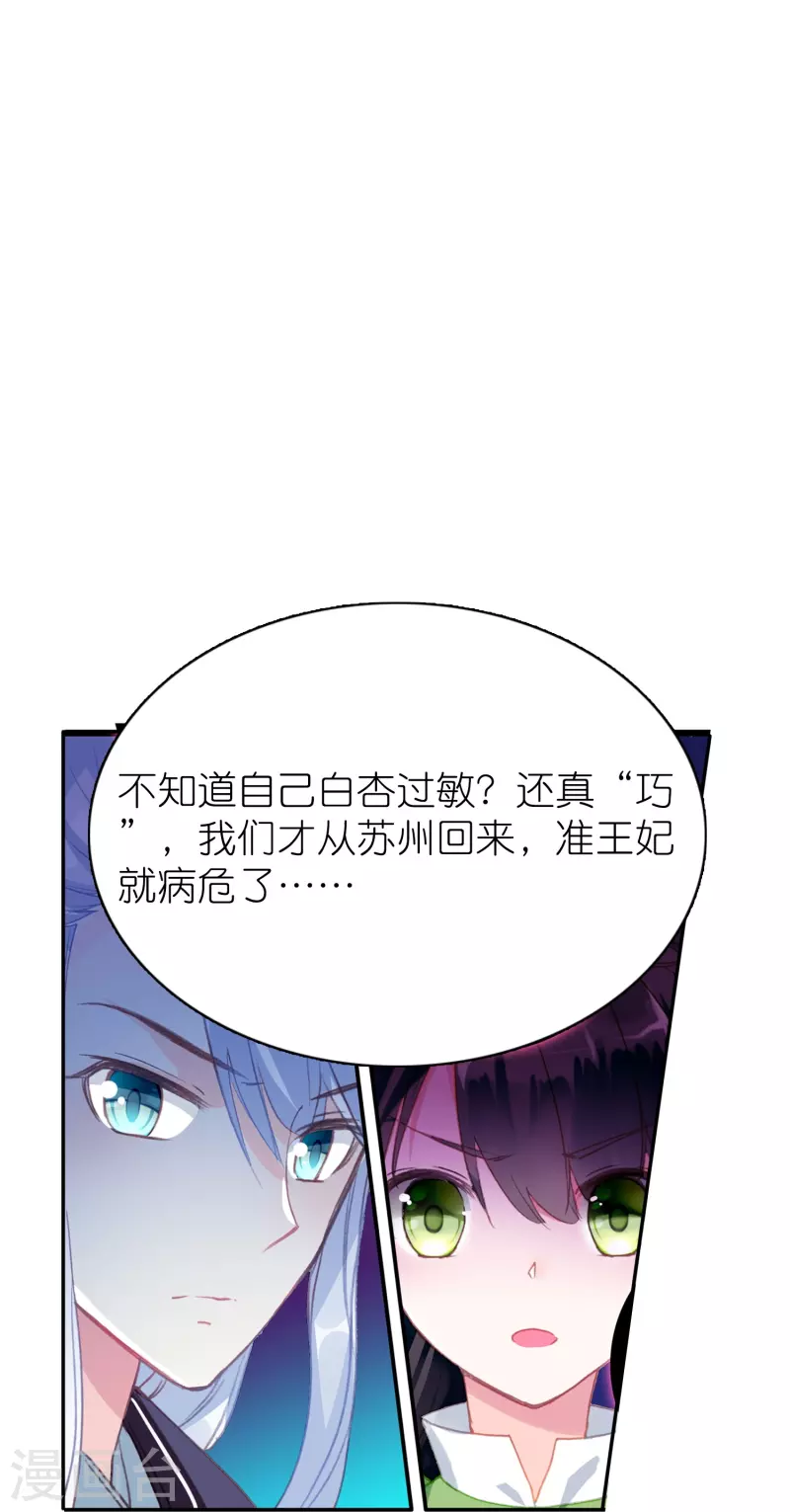 《御赐女神探》第18话 不会治病的仵作不是好神探 第3页