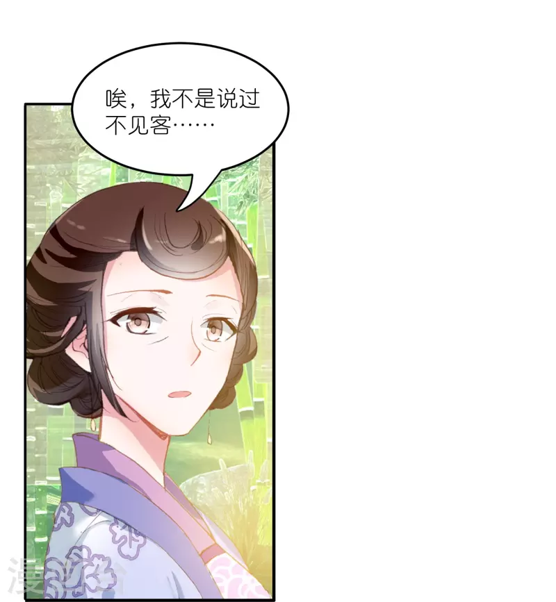 《御赐女神探》第16话 浮出水面的真相 第13页