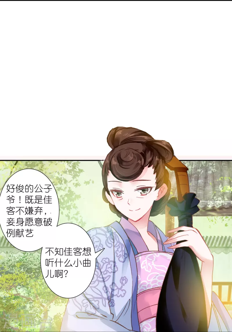 《御赐女神探》第16话 浮出水面的真相 第15页
