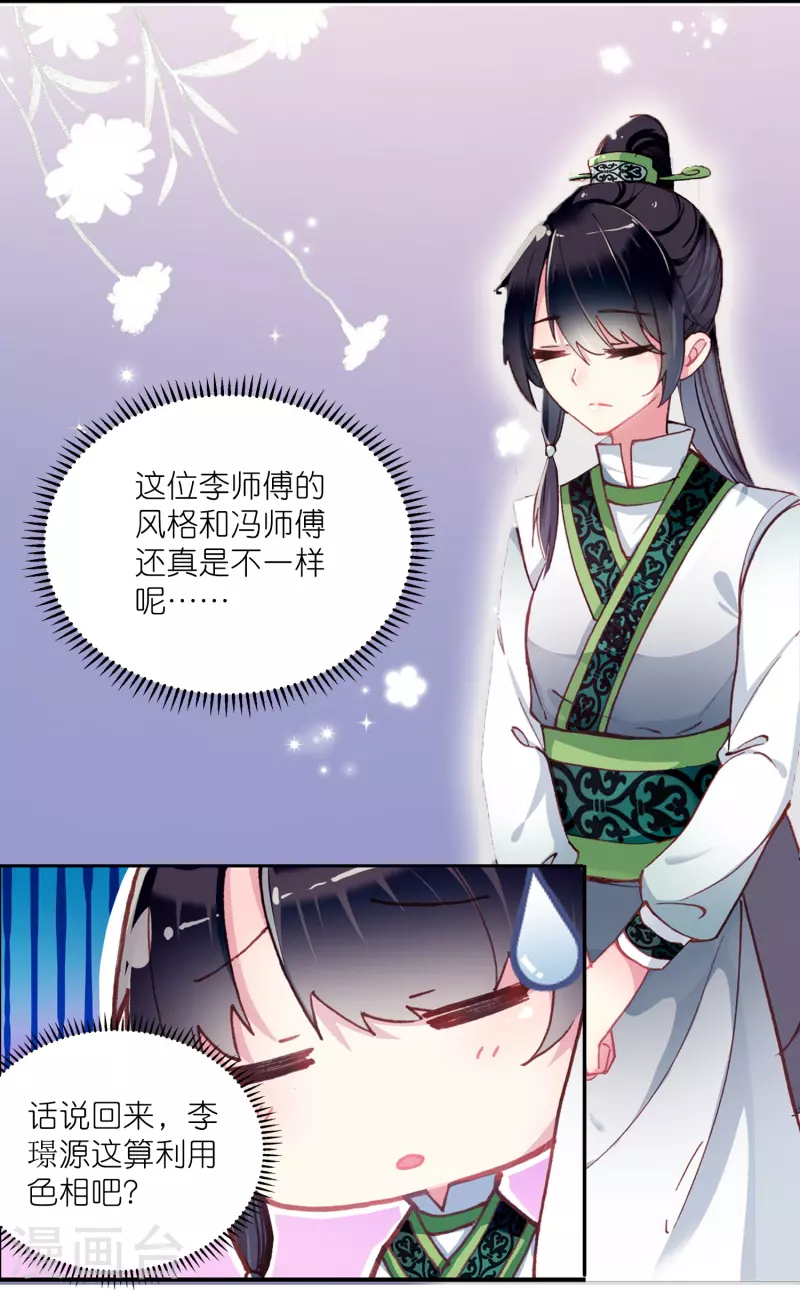 《御赐女神探》第16话 浮出水面的真相 第16页