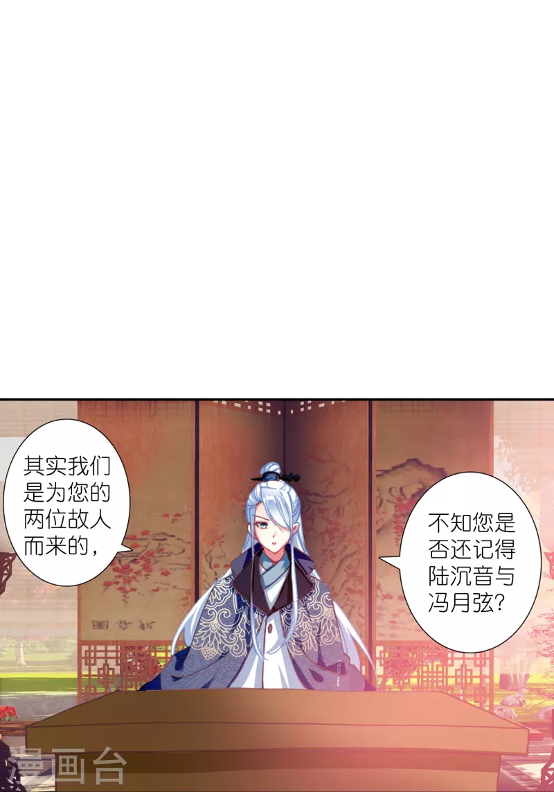 《御赐女神探》第16话 浮出水面的真相 第17页