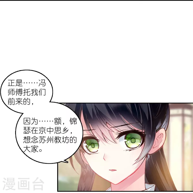 《御赐女神探》第16话 浮出水面的真相 第19页