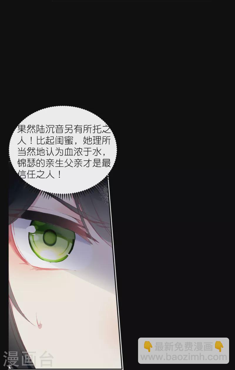 《御赐女神探》第16话 浮出水面的真相 第23页