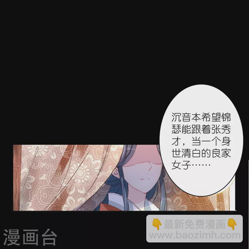 《御赐女神探》第16话 浮出水面的真相 第24页