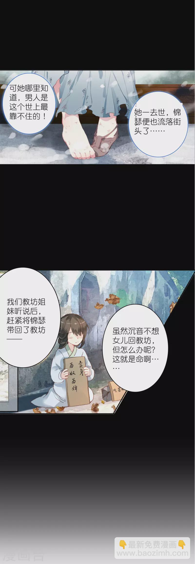 《御赐女神探》第16话 浮出水面的真相 第25页