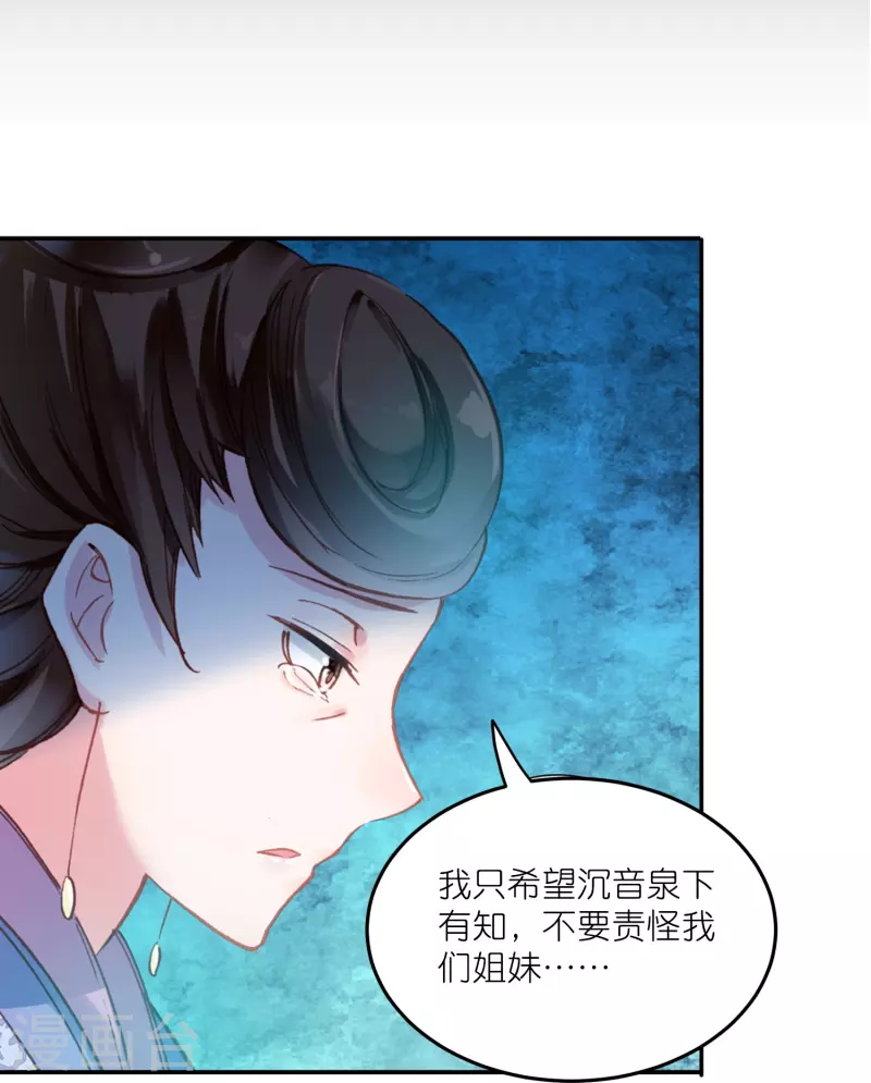 《御赐女神探》第16话 浮出水面的真相 第26页
