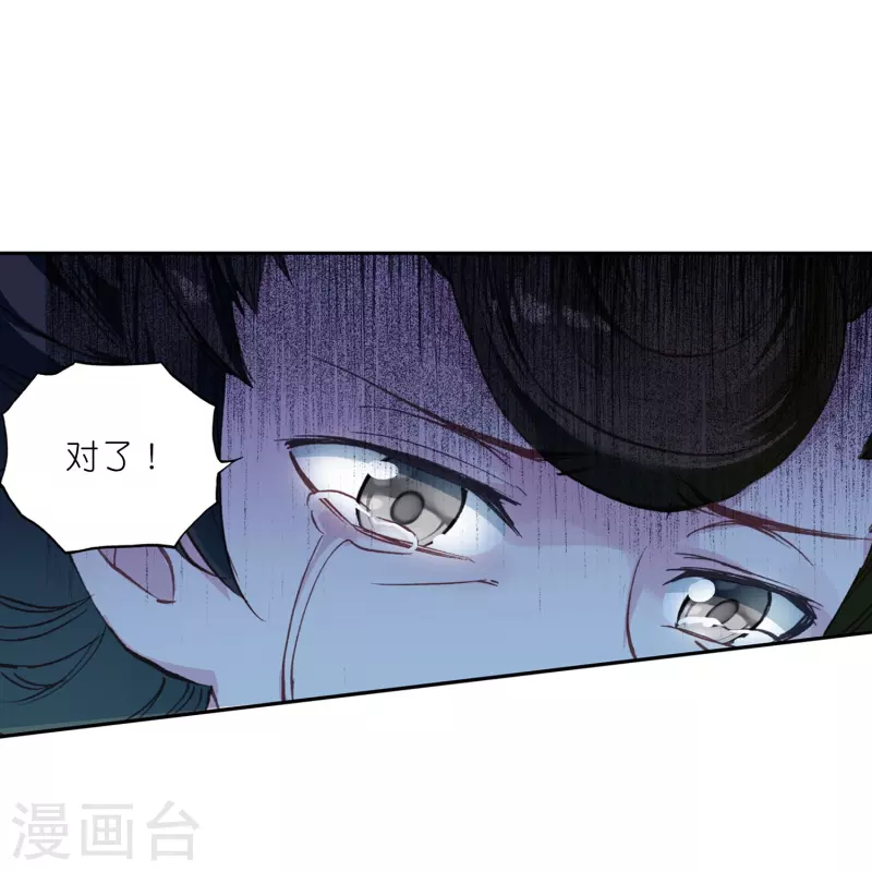 《御赐女神探》第16话 浮出水面的真相 第28页