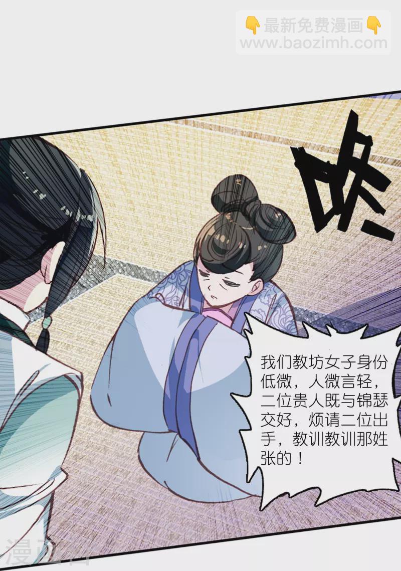 《御赐女神探》第16话 浮出水面的真相 第29页