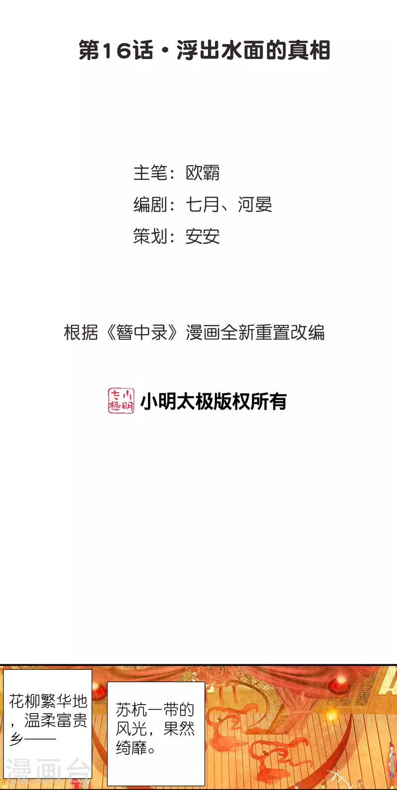 《御赐女神探》第16话 浮出水面的真相 第2页