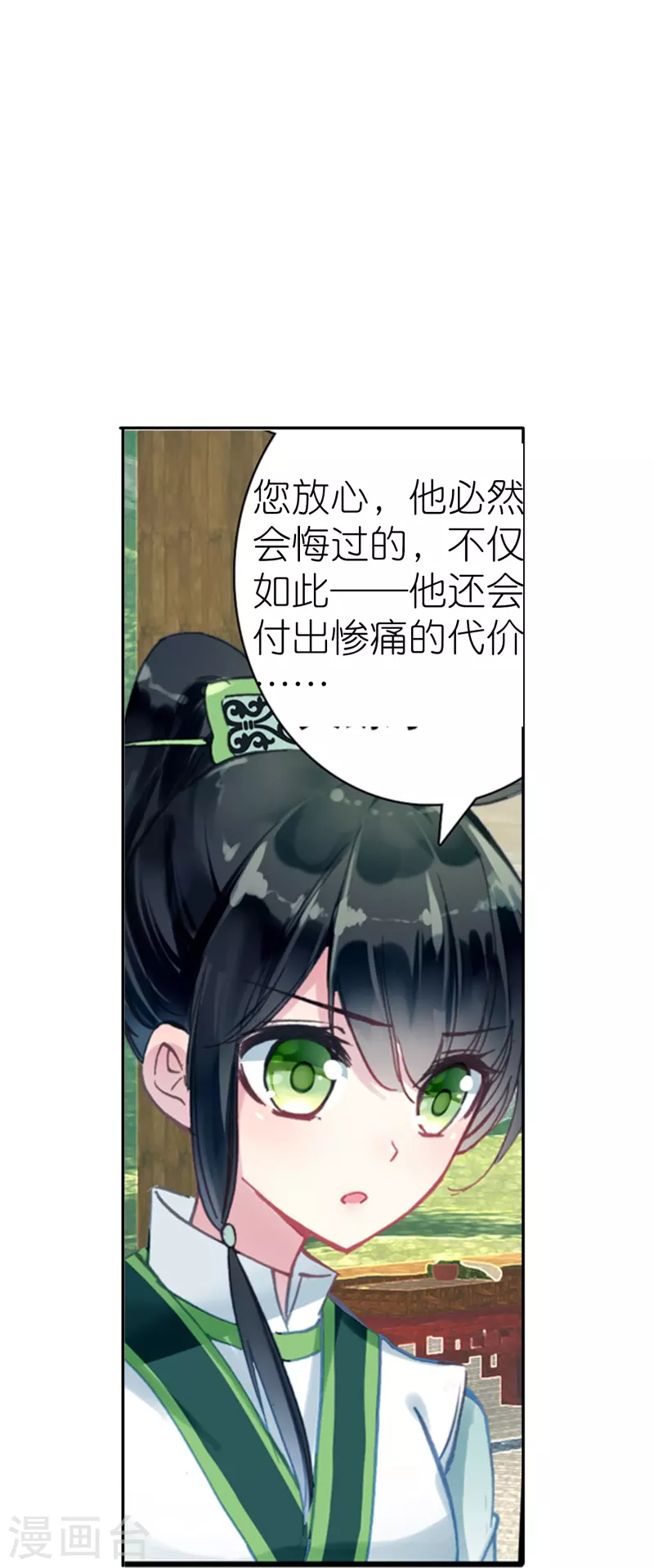 《御赐女神探》第16话 浮出水面的真相 第32页