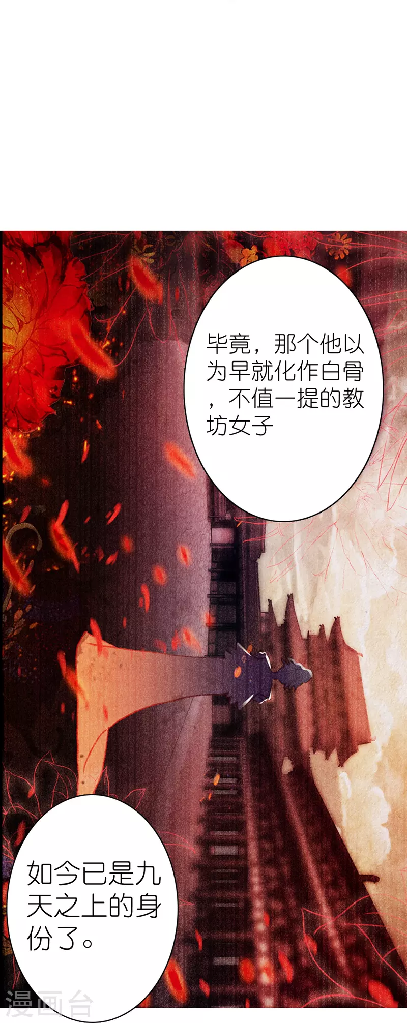 《御赐女神探》第16话 浮出水面的真相 第33页