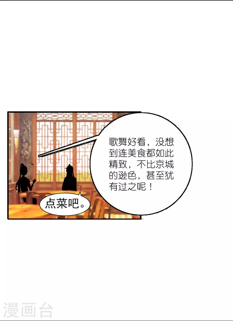 《御赐女神探》第16话 浮出水面的真相 第3页