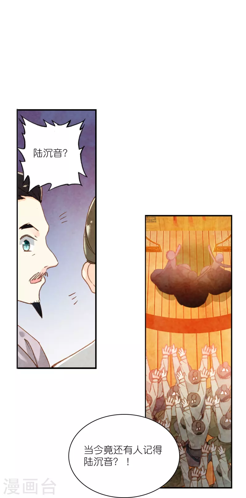 《御赐女神探》第16话 浮出水面的真相 第5页