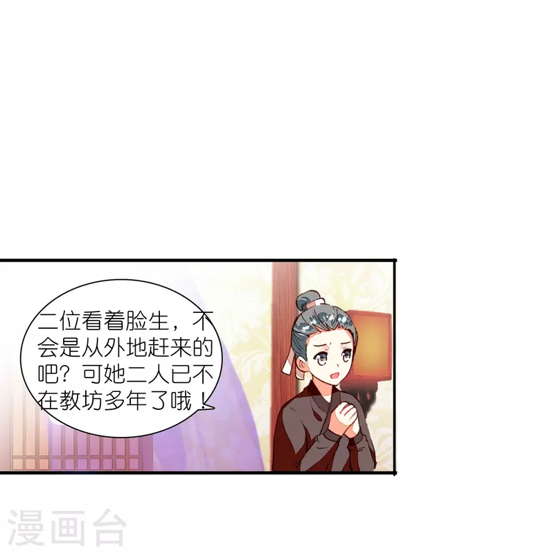 《御赐女神探》第16话 浮出水面的真相 第6页