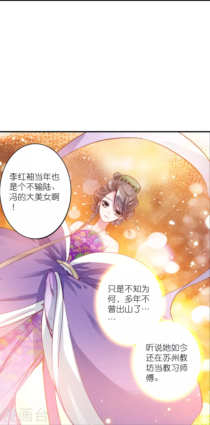 《御赐女神探》第16话 浮出水面的真相 第8页