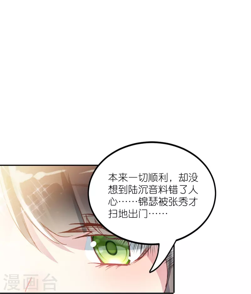 《御赐女神探》第17话 比单身更可怕的是穷 第13页