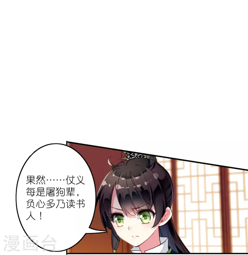 《御赐女神探》第17话 比单身更可怕的是穷 第14页
