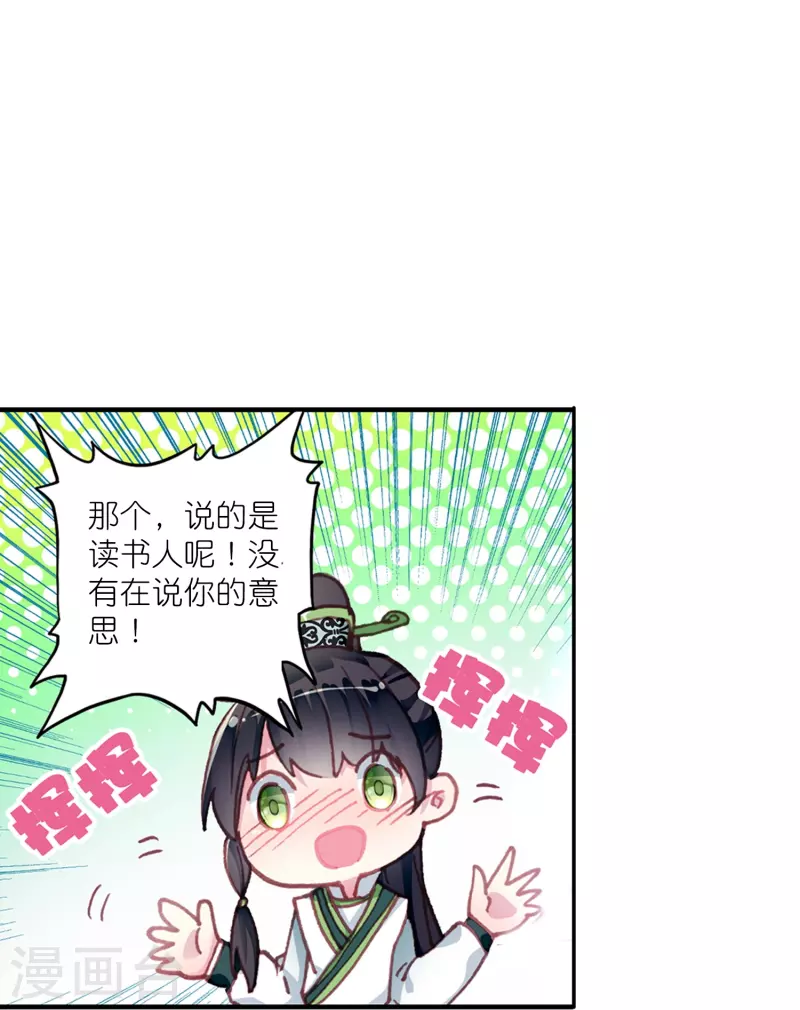《御赐女神探》第17话 比单身更可怕的是穷 第17页