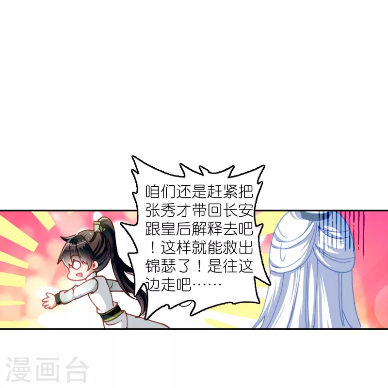 《御赐女神探》第17话 比单身更可怕的是穷 第19页