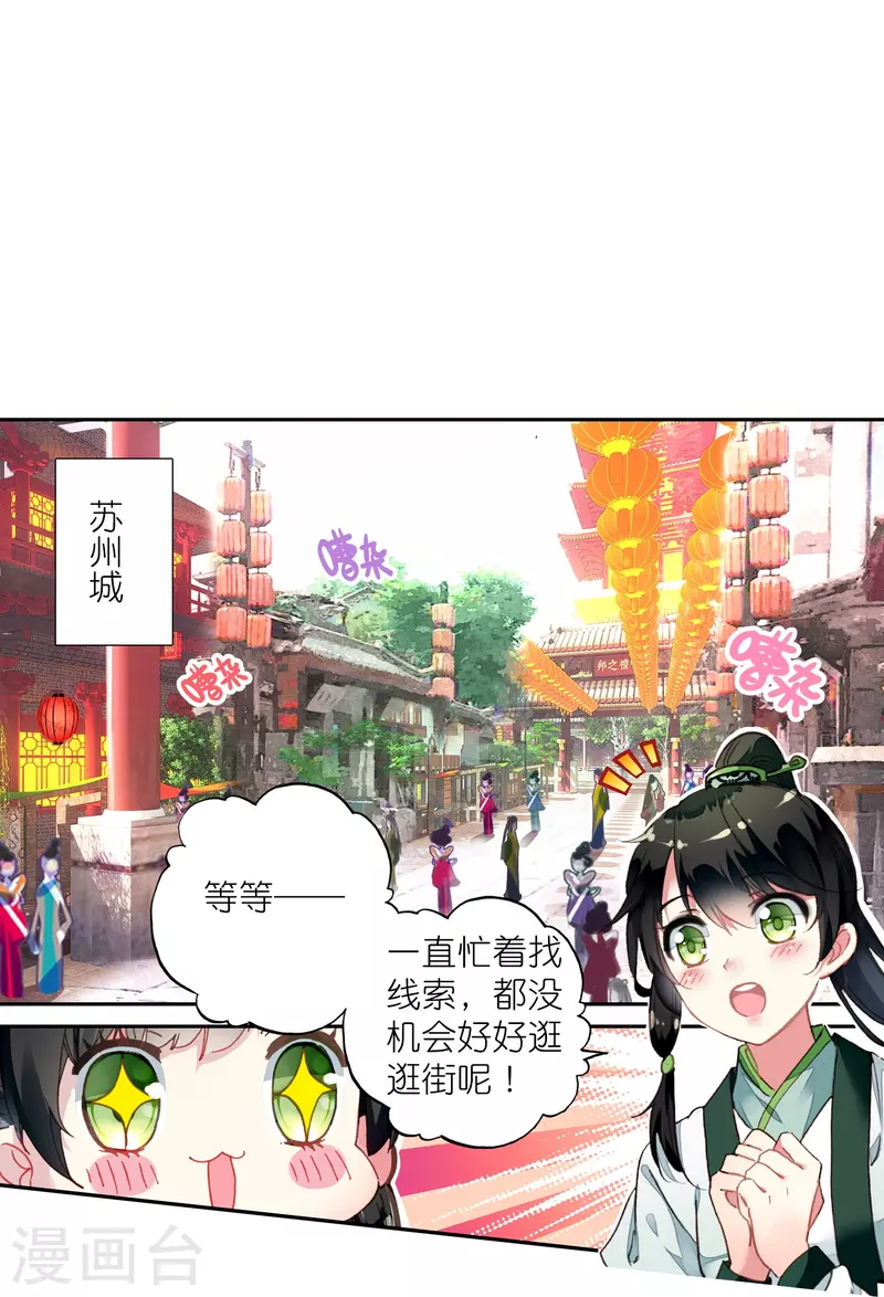 《御赐女神探》第17话 比单身更可怕的是穷 第20页