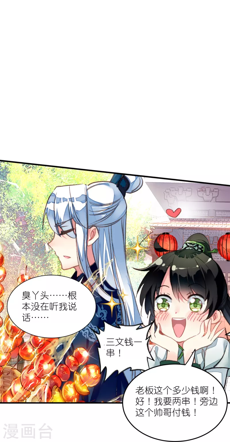 《御赐女神探》第17话 比单身更可怕的是穷 第22页